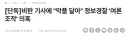 도와주세요 정보경찰의 여론조작 시도