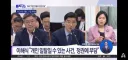 모 국회의원 '제주 실종사건, 개인 일탈일 수 있는 사건에 정권 부담'