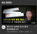 주식) 유게이들이 엔비디아 팔아야 하는 이유
