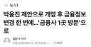 개명 뒤 ‘은행 뺑뺑이’, 국민 불편 이제 끝냅니다!