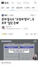 제주항공 여객기 참사 중간 결과 발표..국토부 집단은폐 7명 검찰로 넘겨
