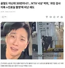 골절도 아닌데 30번이나?…'KTX 낙상' 박위, '과잉 검사 의혹→진료실 촬영'에 비난 쇄도