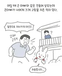 insta 참지 않는 아빠toon