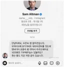 샘 알트먼 요새 돈이 좀 부족한가?