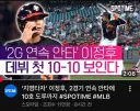 이정후 맥이는 스포티비