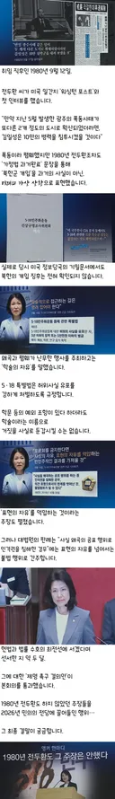1980년 전두환도 그 주장은 안했다