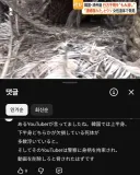 제주도 실종사건이 혐한 유튜버의 유언비어와 엮이는 중
