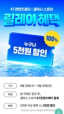 블루아카) KT컨텐츠페이 5천원 무료 행사 한다