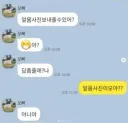 ??? : 혹시 알몸사진 보내줄 수 있어?