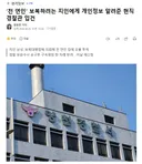 '전 연인' 보복하려는 지인에게 개인정보 알려준 현직 경찰관 입건