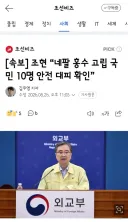 조현 “네팔 홍수 고립 국민 10명 안전 대피 확인”