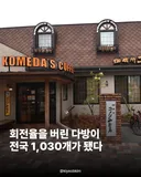 회전율을 포기하고도 성공한 일본 카페..jpg