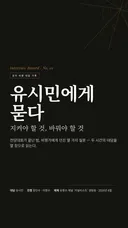 (펌) 저널리스트 유시민 편 완벽 정리.jpg (10장)