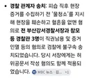 김민석 이하 명팔이들이 주목해야할 검찰송치건
