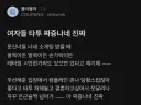 타투 극혐하는 남