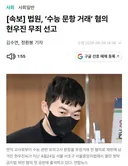 사교육계 1황 현우진 법정선고