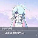 블루아카) 음해까진 아니지만 가장 오해 받는 학생은 따로 있지