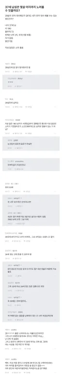 37세 남성은 아래로 몇살까지 노려볼 수 있을까