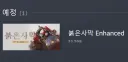 붉은사막 업데이트 용량.jpg