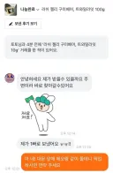 당근 무료나눔.. 환불해주세요.