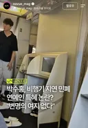 박수홍 기내 사과 영상