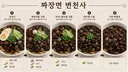 계속 너프 돼고있는 짜장면