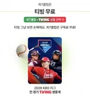 티빙 2개월 무료 보는법
