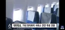 대한항공 근황.news
