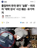 중국유학생 살인범 이번이 처음 일까요