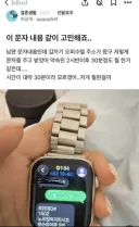 블라 남편이 스마트워치를 두고 나감