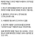 에어컨 틀어놓고 3주 여행, 전기요금 173만원 jpg