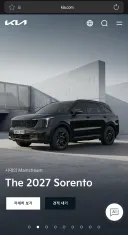 2027년형 쏘렌토 나왔다