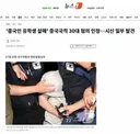 '중국인 유학생 살해' 중국국적 30대 혐의 인정…시신 일부 발견