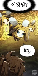 ㅈㄴ 수상한 꿀벌들