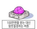 여기 누르면 100만엔을 받는 버튼이 있습니다.