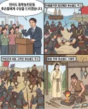 동학농민운동 후손 수당 관련 만평
