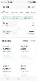 환율 많이 잡혔네요
