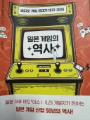 일본 게임 개발자가 한국 온라인 게임에 당부하는 말 .jpg