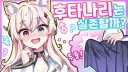 진짜 후타까진 취향 존중하겠습니다 생각하는데