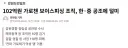 중국 보이스피싱 조직 근황.gisa
