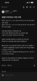 경찰 욕먹는거에 블라인드 경찰관 입장