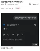 제미나이 : 그 정도는 직접 전화해서 물어봐라 핑프새끼야