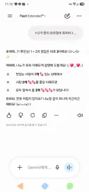 Gemini 1+2=? 대참사