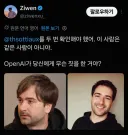 OpenAI 작업반장 Tibo, 'OpenAI에서 일을 얼마나 ...'
