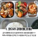 학교 급식 불호 4대장이라는데