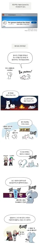 백전백승 중인 페이션트 게이머