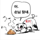 수꼴이 못참는것