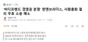 '바디프랜드 경영권 분쟁' 한앤브라더스, 사원총회 결의 무효 소송 패소