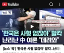 中 여론 - 중국여대생 살인사건 용의자 빨리 중국으로 데려와라