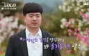 나는 솔로가 대본이 아닐 확률이 높은 이유